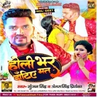 Hamra Ke Aise Je Dategi Bhar Holi Pichkari Dhake Chategi