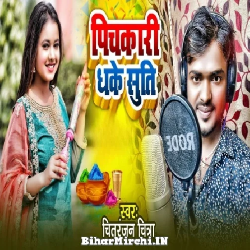 Pichkari Dhake Suti (Chitranjan Chitra) 2022 Mp3 Song
