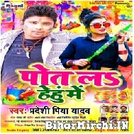 Pot La Hehu Me (Pradeshi Piya Yadav) 2022 Mp3 Song