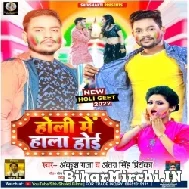 Holi Me Hala Hoi (Ankush Raja, Antra Singh Priyanka) 2022 Mp3 Song