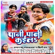 Pani Pani Kaila (Arman Babu, Shilpi Raj) 2022 Mp3 Song