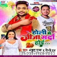 Holi Me Jija Garda Hoi (Ankush Raja, Shilpi Raj) 2022 Mp3 Song