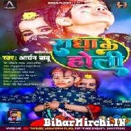 Radha Ke Holi (Aryan Babu) 2022 Mp3 Song