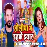 Holiya Me Dahaki Eyar (Suman Singh, Antra Singh Priyanka) 2022 Mp3 Song