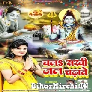 Chala Sakhi Jal Chadhawe (Nisha Upadhyay) 2022 Mp3 Song