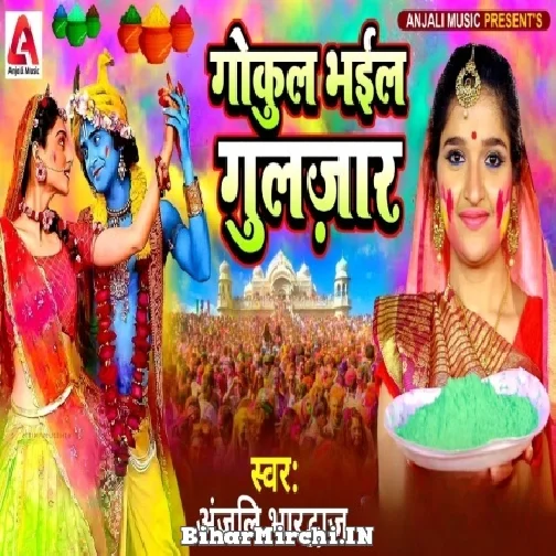 Gokul Bhail Guljar (Anjali Bhardwaj) 2022 Mp3 Song