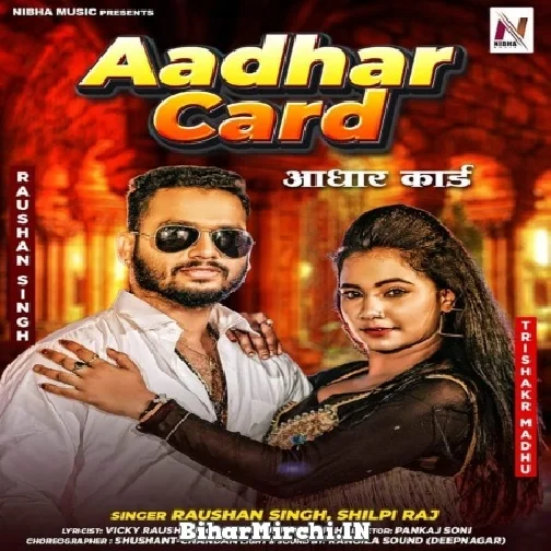 Adhar Card (Raushan Singh, Shilpi Raj) Mp3 Song 2022