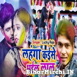 Lahnga Kaise Bhail Lal (Lucky Raja) 2022 Mp3 Song