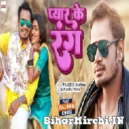 Pyar Ke Rang (Pradeep Sharma, Punita Priya) Mp3 Song