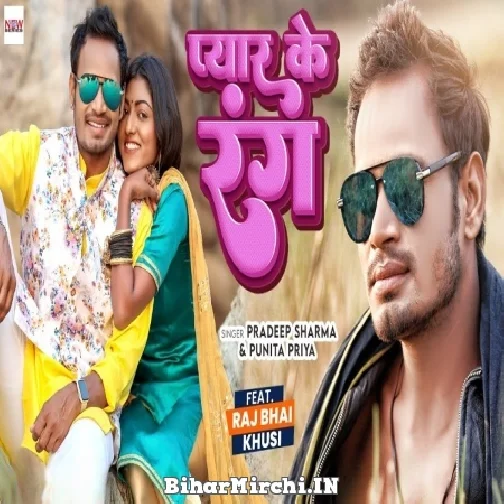 Pyar Ke Rang (Pradeep Sharma, Punita Priya) Mp3 Song