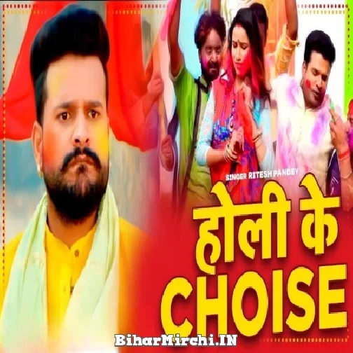 Holi Ke Choice (Ritesh Pandey) 2022 Mp3 Song