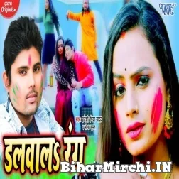 Dalwala Rang (Pradeshi Piya Yadav) 2022 Mp3 Song