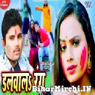 Dalwala Rang (Pradeshi Piya Yadav) 2022 Mp3 Song