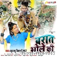 Bhole Se Bhole Bhandari (Khushbu Tiwari Kt) Mp3 Song