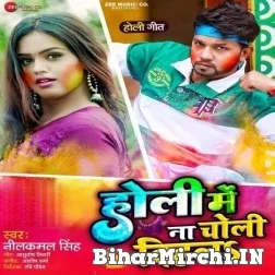 Ae Raja Holi Aise Hola Ka (Neelkamal Singh) 2022 Mp3 Song