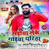 Sadiya Leke Gadiya Dhariha (Samar Singh, Kavita Yadav) Mp3 Song 2022