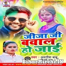 Jija Ji Bawal Ho Jaai (Awanish Babu, Shilpi Raj) 2022 Mp3 Song