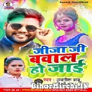 Jija Ji Bawal Ho Jaai (Awanish Babu, Shilpi Raj) 2022 Mp3 Song