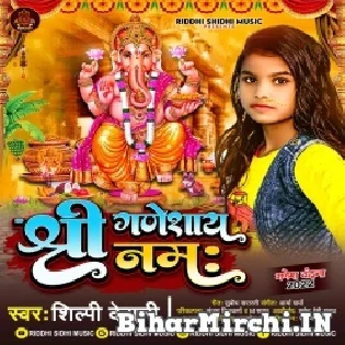 Shree Ganeshay Namah