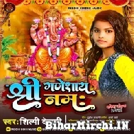 Shree Ganeshay Namah (Shilpi Dehati) Mp3 Songs