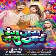 Rang Jas Jas Jaai Mp3 Song