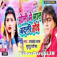 Holi Mein Maal Badli Hoi (Guddu Rangeela) Mp3 Song