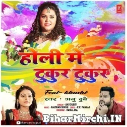 Holi Me Tukur Tukur (Anu Dubey) 2022 Mp3 Song