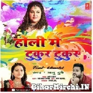 Holi Me Tukur Tukur (Anu Dubey) 2022 Mp3 Song