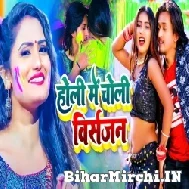 Holi Me Choli visarjan (Manjeet Marshal, Antra Singh Priyanka) 2022 Mp3 Song