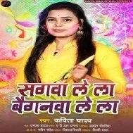 Sagwa Lela Baiganwa Lela Ae Nando Chadal Ba Fagunwa Mp3 Song