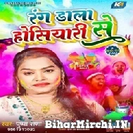 Rang Dala Hosiyari Se (Pushpa Rana) Mp3 Song 2022