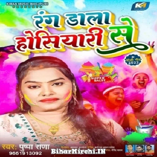 Rang Dala Hosiyari Se (Pushpa Rana) Mp3 Song 2022