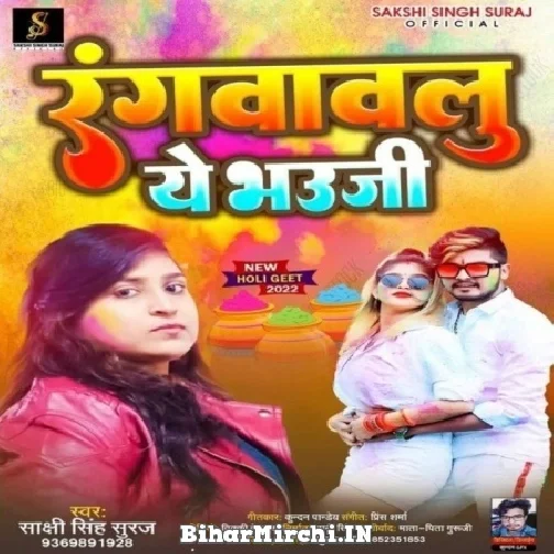Ragwawalu Ae Bhauji (Sakshi Singh Suraj) Mp3 Song 2022