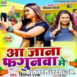 Aa Jana Fagunwa Me (Shilpi Raj) Holi Mp3 Song