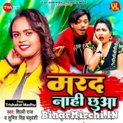 Marad Nahi Chhuaa (Sumit Singh Chandravanshi) 2022 Mp3 Song