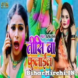 Tisi Ba Fulail (Prabha Raj) 2022 Mp3 Song