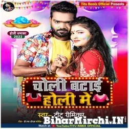 Choli Batai Holi Me (Titu Remix) Mp3 Song 2022