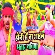 Holi Me Na Aail Bhatar Natiya