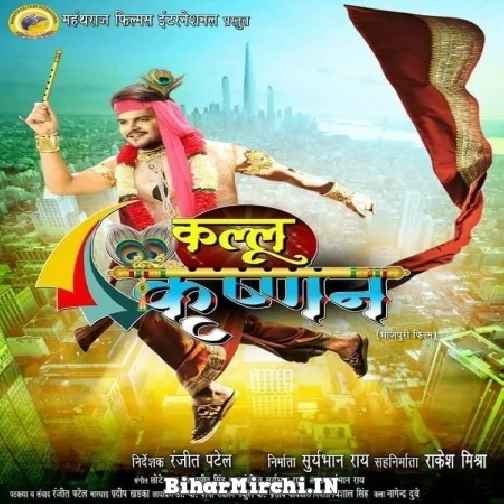 Kallu Krishnan (Arvind Akela Kallu, Yamini Singh) 2022 Movie Mp3 Song