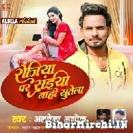 Sejiya Par Saiya Nahi Sutela (Albela Ashok) Mp3 Song 2022