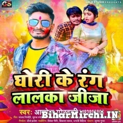 Chhori Ke Rang Lalka Jija (Alok Goswami) Holi Mp3 Song