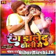 Rang Daleda Holi Me (Mohan Rathore) Full Mp3 Songs