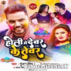 Holi Me Dewar Ke Tevar (Gunjan Singh, Antra Singh Priyanka) Full Mp3 Song