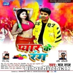 Pyar Ke Rang (Manu Raj) 2022 Mp3 Song