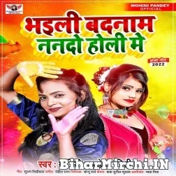 Bhaili Badnaam Nando Holi Me (Mohini Pandey Priti) 2022 Mp3 Song