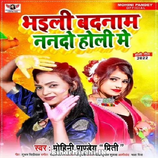 Bhaili Badnaam Nando Holi Me (Mohini Pandey Priti) 2022 Mp3 Song