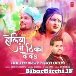 Holiya Me Thikha De Da (Chhotu Chhaliya) 2022 Mp3 Song