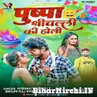 Pushpa Shreevalli Ki Holi (Shilpi Raj, Nishant Singh) 2022 Mp3 Song