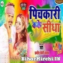 Pichkari Ka Ke Sidha (Pramod Premi Yadav, Shristhi Bharti) 2022 Mp3 Song