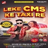 Leke CMS Company Ke Taxi Re Mal Lagatiya E Sexy Re